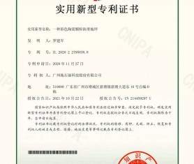 實用新型專利--一種彩色陶瓷顆粒防滑地坪