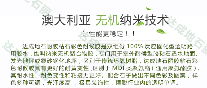 膠粘石膠水_彩色_06.jpg